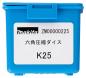 Preview: Makita ZM00000225 Presseinsatz K25 Sechskant