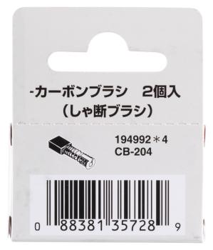 Makita 194992-4 Kohlebürsten CB-204