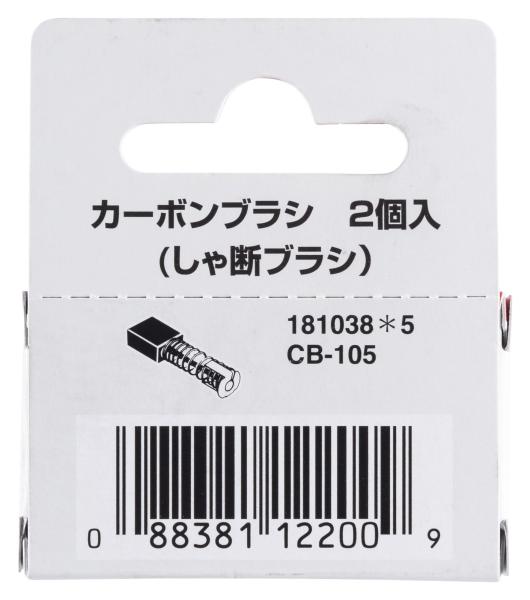 Makita YA00001196 Kohlebürsten Set
